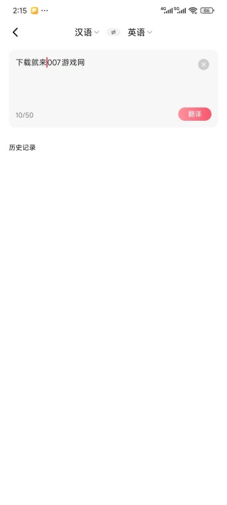 英语翻译精灵app官方版下载 英语翻译精灵app官方版下载