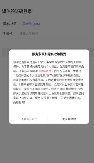 言付通app下载 言付通app下载