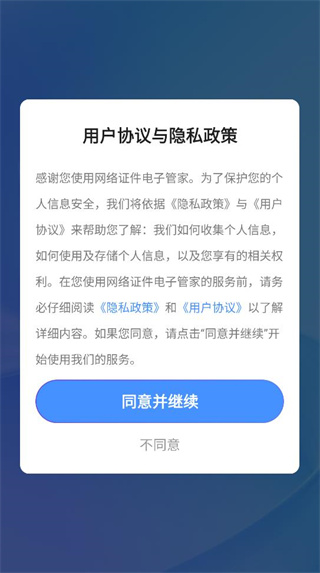 网络证件电子管家 网络证件电子管家
