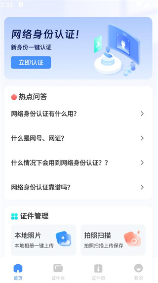 网络证件电子管家 网络证件电子管家