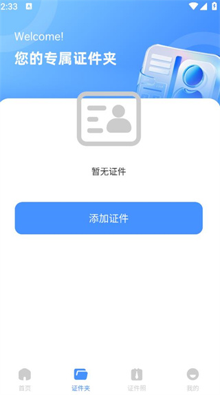 网络证件电子管家 网络证件电子管家