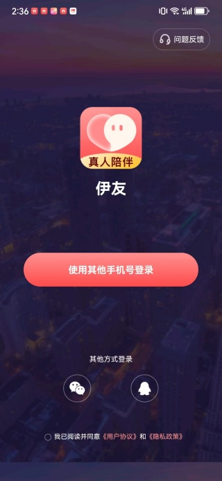 伊友app下载 伊友app下载
