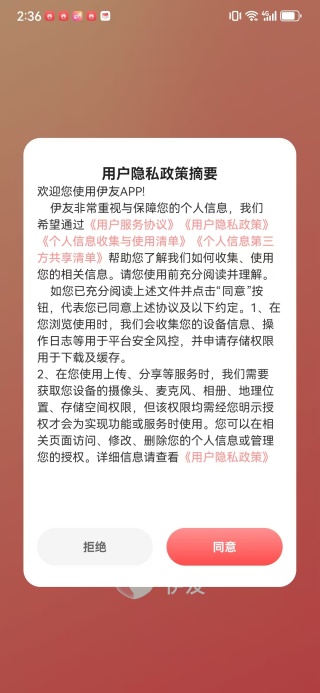 伊友app下载 伊友app下载