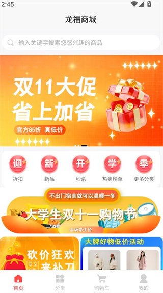 龙福商城 龙福商城