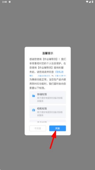 作业辅导员app手机版下载 作业辅导员app手机版下载
