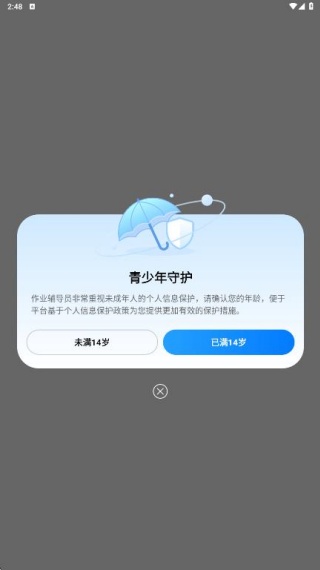 作业辅导员app手机版下载 作业辅导员app手机版下载