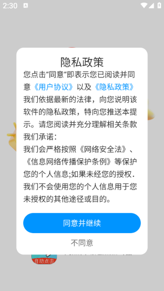 闪点自动连点点击器app下载 闪点自动连点点击器app下载