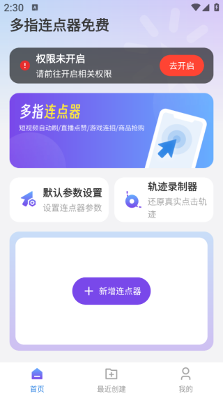 闪点自动连点点击器app下载 闪点自动连点点击器app下载