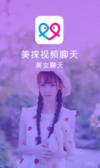 美探视频聊天安卓版 美探视频聊天安卓版