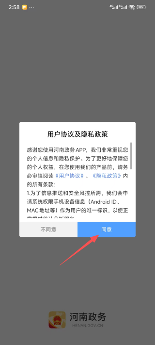 河南政务app下载官方版 河南政务app下载官方版