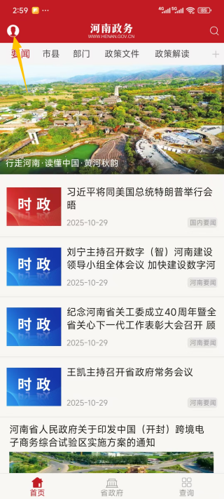 河南政务app下载官方版 河南政务app下载官方版