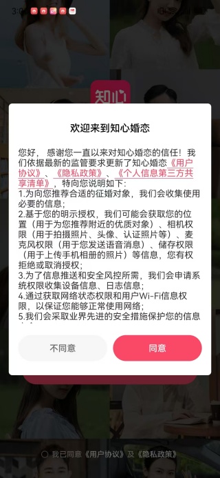 知心再婚相亲app下载(知心婚恋) 知心再婚相亲app下载(知心婚恋)