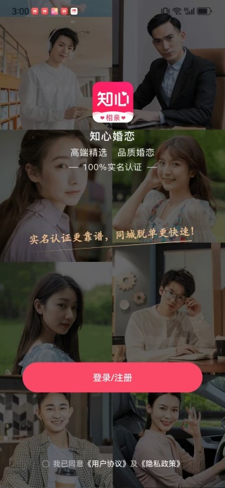 知心再婚相亲app下载(知心婚恋) 知心再婚相亲app下载(知心婚恋)