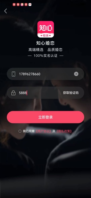 知心再婚相亲app下载(知心婚恋) 知心再婚相亲app下载(知心婚恋)