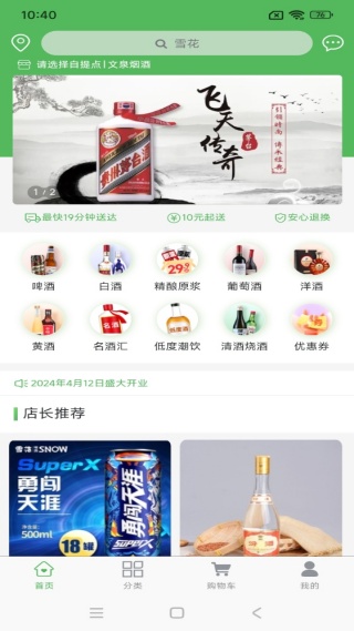 趣酒步app最新版下载 趣酒步app最新版下载