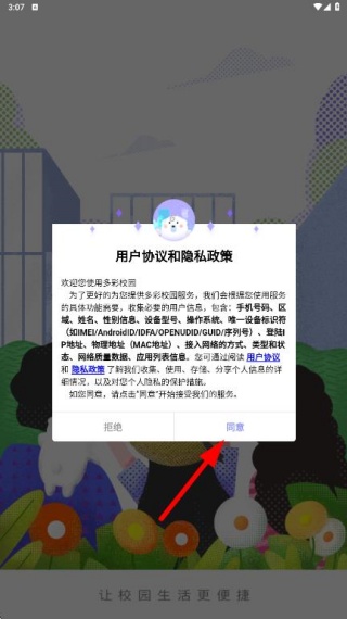 多彩校园app官方下载 多彩校园app官方下载