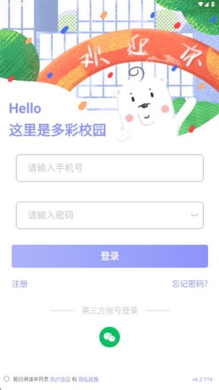 多彩校园app官方下载 多彩校园app官方下载