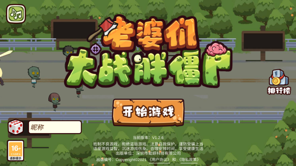 老婆们大战胖僵尸游戏2025最新版 老婆们大战胖僵尸游戏2025最新版