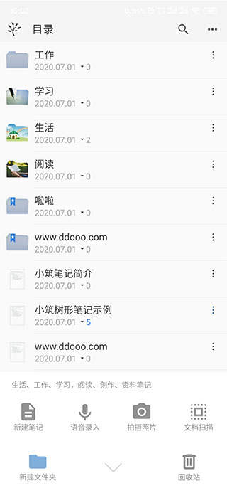 小筑笔记app最新版下载 小筑笔记app最新版下载