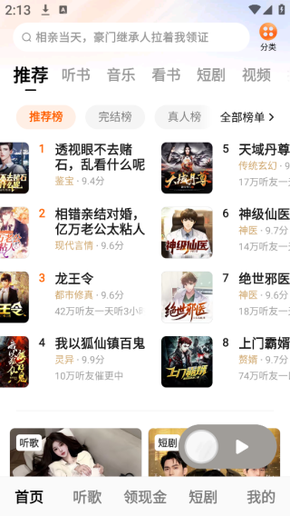 番茄畅听下载安装最新版本 番茄畅听下载安装最新版本