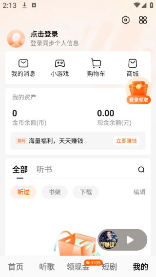 番茄畅听下载安装最新版本 番茄畅听下载安装最新版本