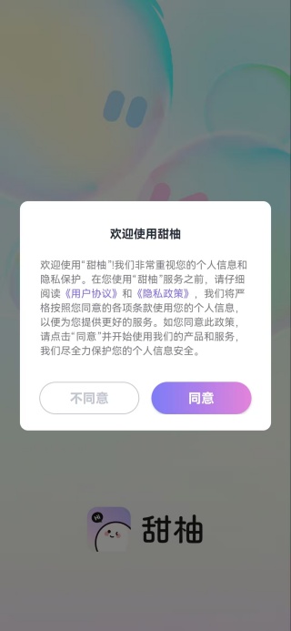 甜柚交友软件下载 甜柚交友软件下载