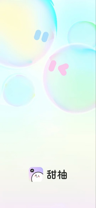 甜柚交友软件下载 甜柚交友软件下载