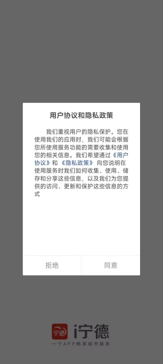 i宁德官方最新版下载 i宁德官方最新版下载