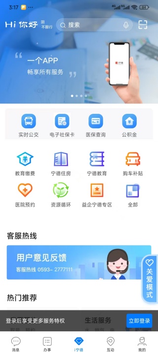 i宁德官方最新版下载 i宁德官方最新版下载