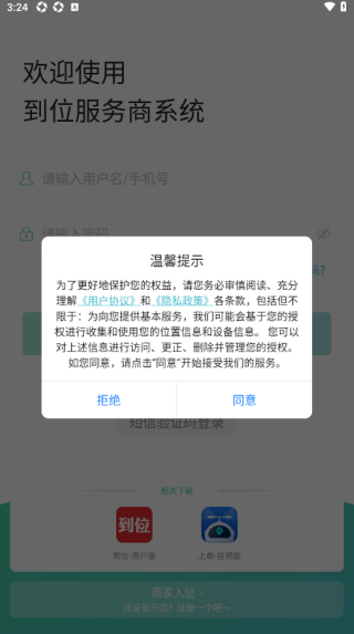 到位商家版app免费下载 到位商家版app免费下载