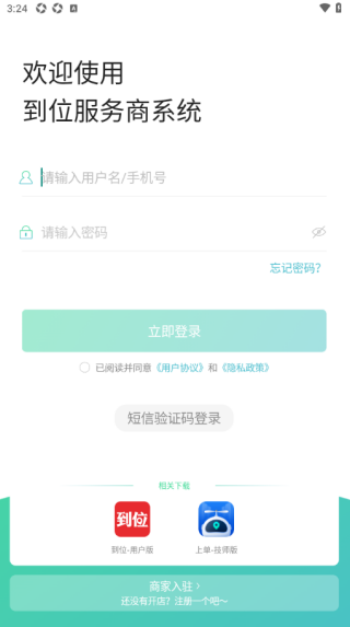 到位商家版app免费下载 到位商家版app免费下载