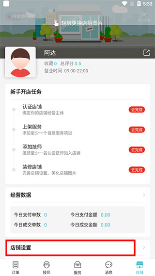 到位商家版app免费下载 到位商家版app免费下载