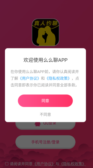 么么聊安卓版下载 么么聊安卓版下载