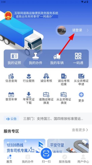 道运通手机app下载官方 道运通手机app下载官方