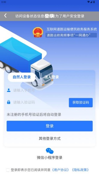 道运通手机app下载官方 道运通手机app下载官方