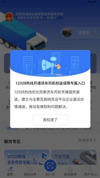 道运通手机app下载官方 道运通手机app下载官方