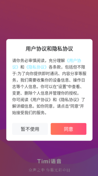 TiMi语音app下载 TiMi语音app下载