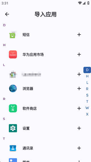嗨玩应用分身助手 嗨玩应用分身助手
