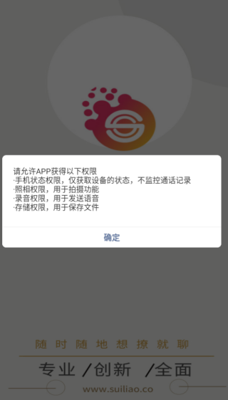 随聊软件下载 随聊软件下载