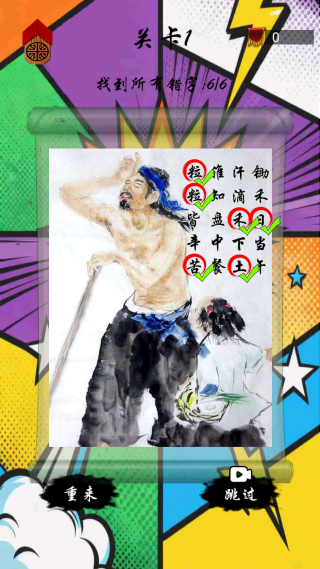 文字挑战大师 文字挑战大师