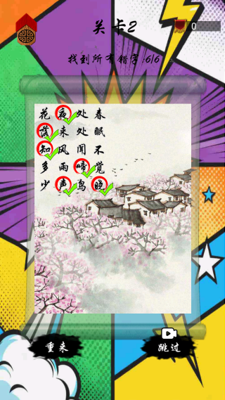 文字挑战大师 文字挑战大师