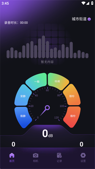 声音分贝实时检测 声音分贝实时检测