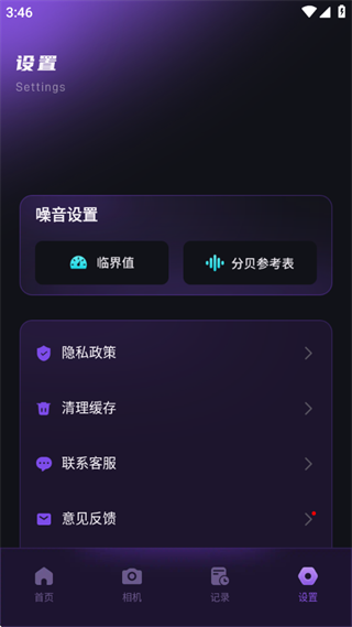 声音分贝实时检测 声音分贝实时检测