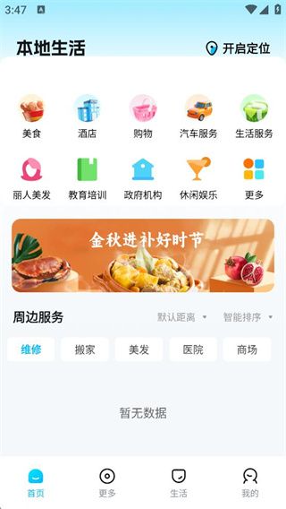 本地生活通 本地生活通