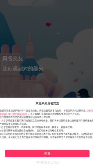 莫名交友app下载 莫名交友app下载