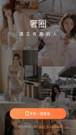 奢圈圈内交友软件下载 奢圈圈内交友软件下载