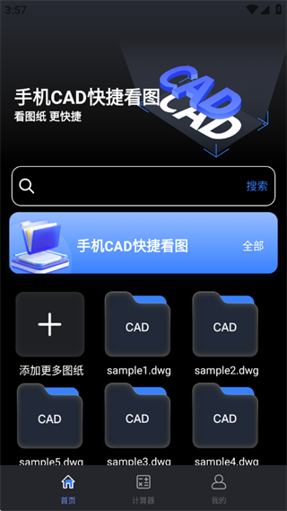 手机CAD快捷看图app下载 手机CAD快捷看图app下载