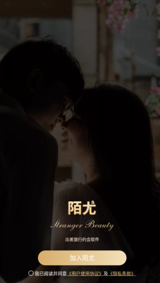 觅尤交友软件下载(陌尤) 觅尤交友软件下载(陌尤)