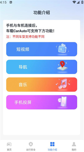 车机互联智能投屏 车机互联智能投屏