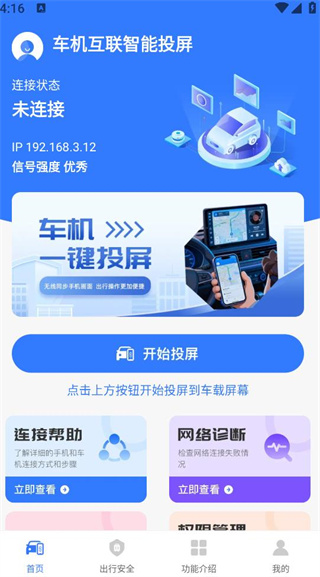 车机互联智能投屏 车机互联智能投屏